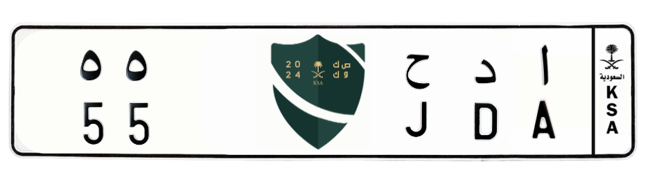 لوحة ا د ح 55